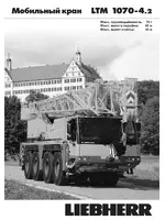 Liebherr LTM 1070-4.2