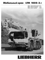 Liebherr LTM 1050-3.1