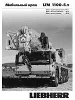 Liebherr LTM 1100-5.2