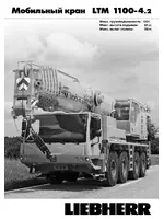 Liebherr LTM 1100-4.2