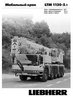 Liebherr LTM 1130-5.1