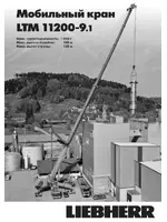 Liebherr LTM 11200-9.1
