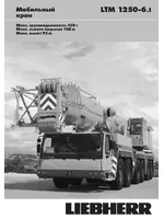 Liebherr LTM 1250-6.1