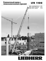 Liebherr LTR 1100