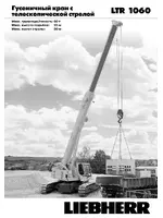 Liebherr LTR 1060