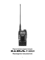 Lira P-580UV