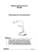 Lumens Technology DC158