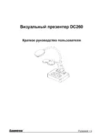 Lumens Technology DC260 Quick Start