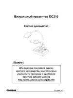 Lumens Technology DC210 Quick Start