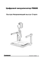 Lumens Technology PS600 Quick Start