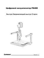 Lumens Technology PS400 Quick Start