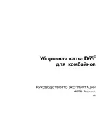 MacDon D65