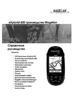 Magellan eXplorist 600