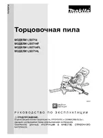 Makita LS0714L