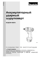 Makita 6980FD