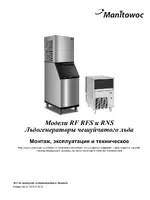 Manitowoc Ice RNS_series