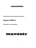 Marantz PMD670