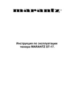 Marantz ST-17