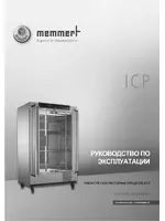 Memmert ICP Compressor-cooled incubators