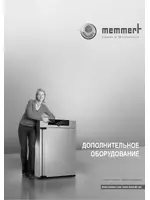 Memmert Additional Accessories