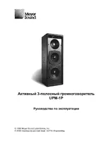 Meyer Sound ump-1p