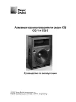 Meyer Sound cq
