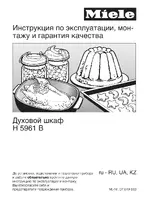 Miele H 5961 B