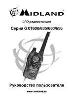 MIDLAND GXT-650