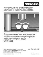 Miele CVA 5065 RU