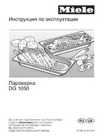 Miele DG 1050
