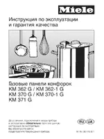 Miele KM 371 G