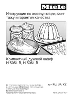 Miele H 5061 B RU