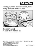 Miele H 5681 BP RU