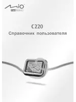 Mio 220