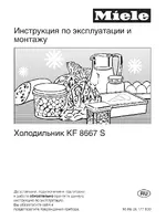 Miele KF 8667 S