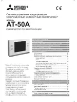 MITSUBISHI ELECTRIC AT-50A