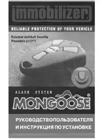 Mongoose Immobiliser