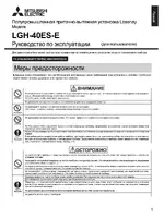 MITSUBISHI ELECTRIC LGH-40ES-E