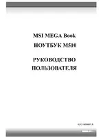 MSI MEGABOOK M510C