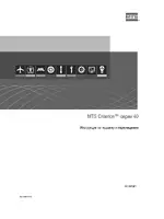 MTS Criterion серии 40 Инструкции по подъему и перемещению