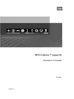 MTS Criterion Series 60 Инструкция по эксплуатации