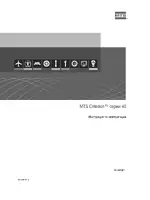 MTS Criterion серии 40 Инструкция по эксплуатации