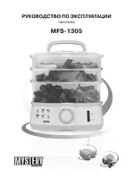 Mystery MFS-1305