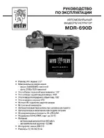 Mystery MDR-690D