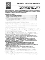 Mystery MANT-2