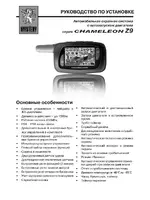 Mystery CHAMELEON Z-9