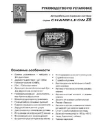 Mystery CHAMELEON Z-8