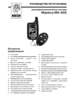 Mystery MX-905