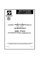 NAPCO GEM-P1632EX установка