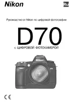 Nikon Coolpix D70